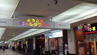 地下街が、ずーっと繋がっています。