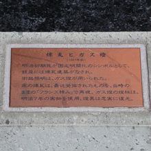碑手前下の 「煉瓦とガス燈」 説明板