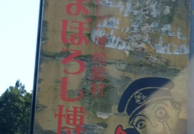 怪しい秘密基地 まぼろし博覧会 クチコミ アクセス 営業時間 富戸 一碧湖 城ヶ崎 フォートラベル 怪しい秘密基地 まぼろし博覧会 クチコミ アクセス 営業時間 富戸 一碧湖 城ヶ崎 フォートラベル