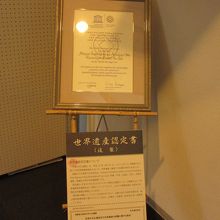 世界遺産認定証の写し