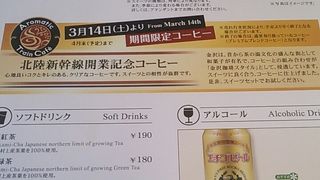 上越新幹線の車内販売～2015年３月末時点、北陸新幹線開業記念コーヒーの他、新潟ならではの商品多数あります～