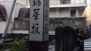 錦華公園の脇を「錦華坂」～駿河台～