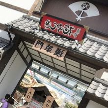 反対になってしまいましたが、入り口の感じです