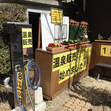 温泉スタンド