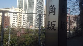 漢字がよめなかった「皀角坂」～駿河台～