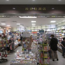 改造社書店 (成田国際空港店)