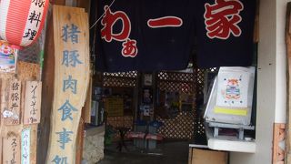 猪豚肉食べました！