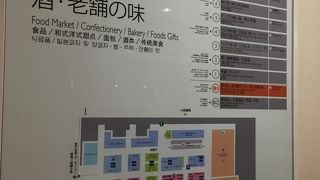駅直結でお土産購入に便利