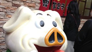 並んでも買いたい豚まん！