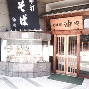 お蕎麦の名店です