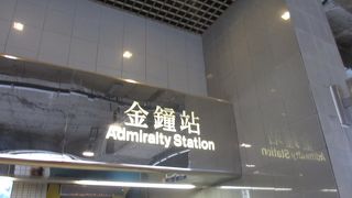 港島線と荃灣線が走る重要な駅