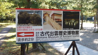 出雲大社の近くにあります。