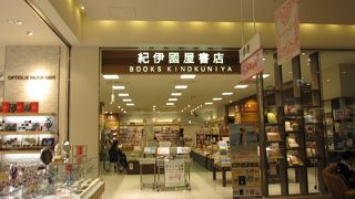 紀伊國屋がある