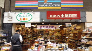 老舗の陶器屋さん