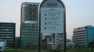 国際貿易・センター