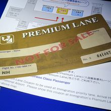 さらに機内で配布されたプレミアレーンのチケットで…