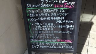 美味しいがカジュアルなフレンチ