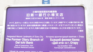 小樽のかくれた名所