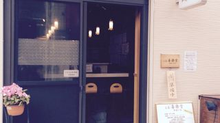 三軒茶屋では珍しい串揚げやさん