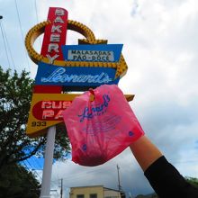 この看板が目印！袋のロゴもかわいい