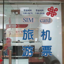 キップ売り場の文字が消えた。