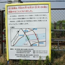 共用廃止の告知板