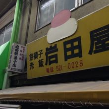 店の看板。結構目立ちます。