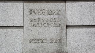 この地を標示しているプレートは非常にシンプルです