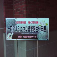 春の特別展でした