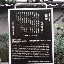 東京都教育委員会の説明板