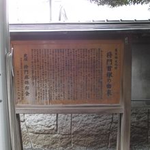 将門塚保存会の解説板