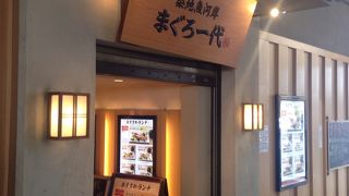 割とリーズナブルな感じ「まぐろ一代 日比谷店」～有楽町～