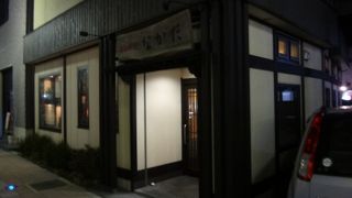 旬菜割烹 なかだ