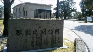 ぎおんのす公園