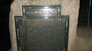 昭和53年に建立された漢字とカタカナで文章が書かれた石碑です
