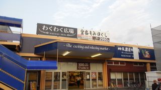 いなげの里 わくわく広場 (小仲台店)