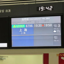 春秋航空が茨城発１９：３０．遅れが出ます。