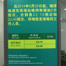 浦東空港から２２：１５と２２：４０の２本増便