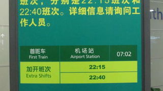 最終便が２便増発されました。最高速度３００ｋｍ、４３０ｋｍの時間帯があります。