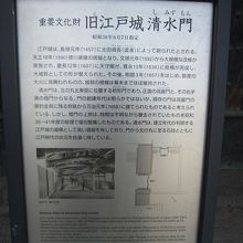 清水門説明板
