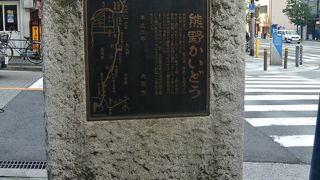 熊野参詣の起点