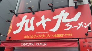 少し変わったラーメン