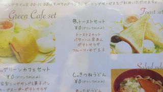 グリーンカフェ