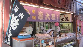 「元祖」塩大福