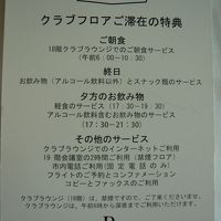 クラブラウンジ特典