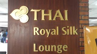 貧弱なロイヤルシルクラウンジ