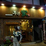 南浦洞のおいしい豆腐料理屋さん～トゥブガ