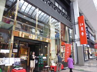 紅蘭亭 下通本店