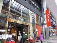 紅蘭亭 下通本店