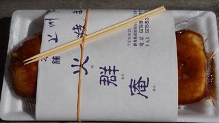 火群庵 みなかみ店